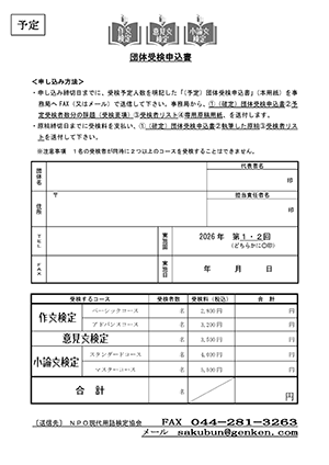 団体受検申込書（兼準会場申請書）