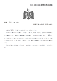 意見文検定課題