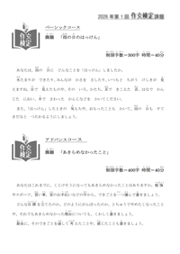 作文検定課題