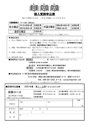個人受検申込書